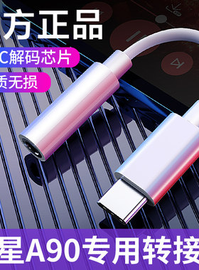 三星数字解码音频线听歌转换头
