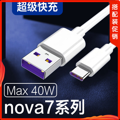 华为40w手机充电线