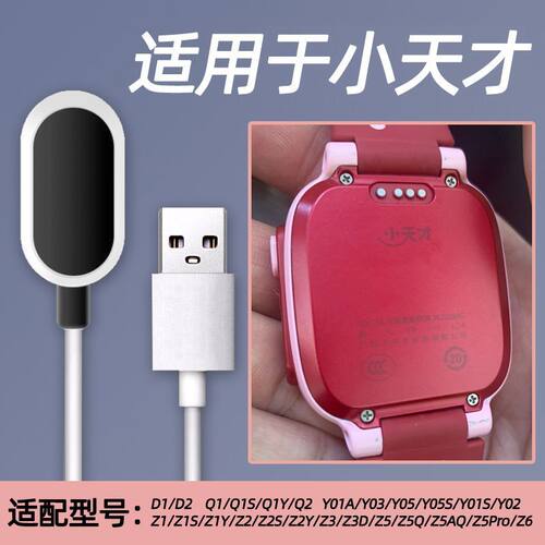 适用小天才儿童电话手表充电线器DYQZ1Z2Z3dZ5Az67q1磁吸式充电线