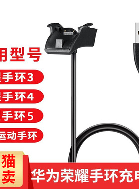 适用于荣耀手环3/4/5充电器 华为运动手环B10/ERS-B19/B29/B69 充电线充+电底座 黑色