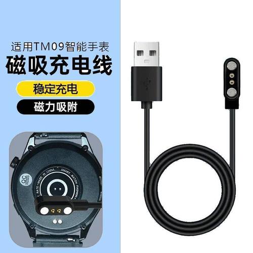 华强北TM05\TM09手表磁吸充电线 GT4Pro手环充电器智能手表充电器