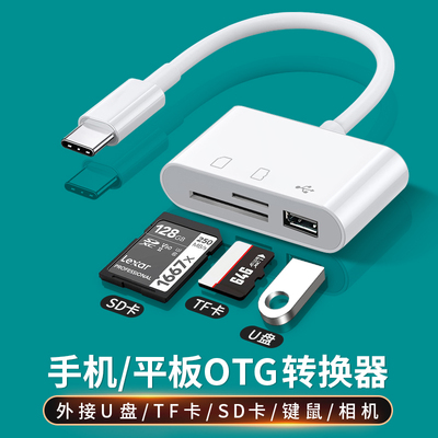 适用type c安卓读卡器u盘otg多合USB口佳能SD相机卡手机平板MP3闪迪TF内存卡华为vivo小米荣耀OPPO三星