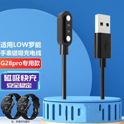 适用LOW罗能G28Pro手表充电器smart watch G28Pro磁吸快充充电线