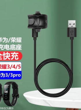 适用荣耀3/4/5手环充电器band6华为3/3pro/4pro充电底座B20/B29
