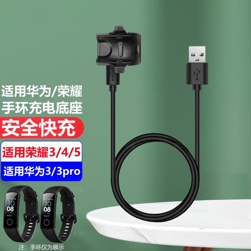 适用荣耀3/4/5手环充电器band6华为3/3pro/4pro充电底座B20/B29