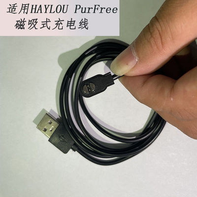 适用HAYLOUPurFree骨传