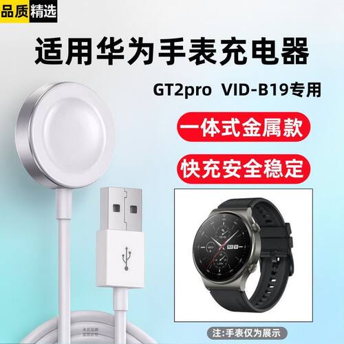 适用华为WatchGT2pro手表充电器VID-B19磁吸快充线金属款无线底座