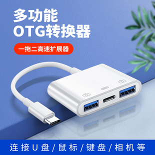 Typec转USB双口转换器充电手机OTG鼠标键盘U盘转接头多合数据线拓展坞X适用于D15华为MateBook14电脑13笔记本