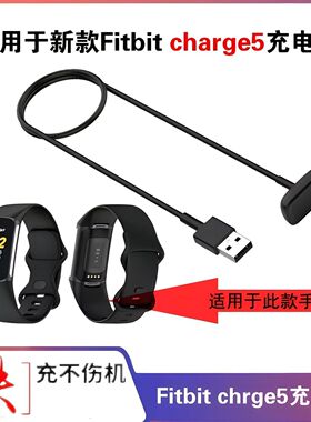 适用FitBit luxe \Fitbit charge5手表充电器智能手环磁吸充电线