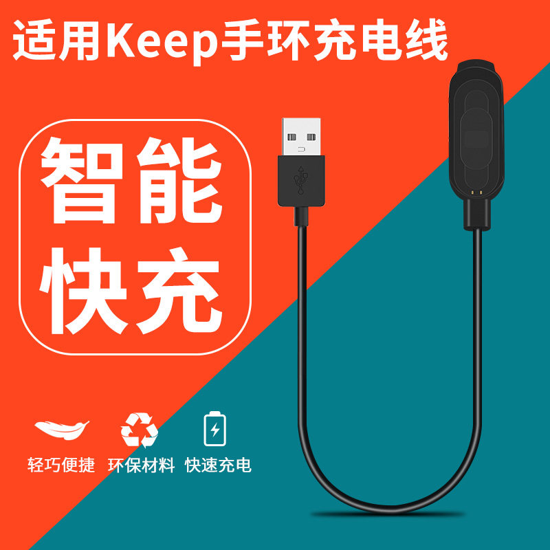 适用keep手环充电器keep运动智能手环充电线数据线b1b2b3手环专用磁吸
