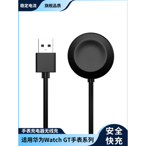 适用华为GT6/6Pro5Pro/4/3/3Pro手表Watch 4/Fit 4无线磁吸充电器