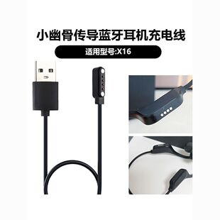 适用小幽骨传导耳机充电器X7Y9蓝牙耳机充电线X16X17磁吸x9数据线