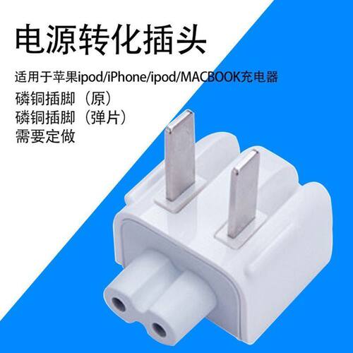 适用苹果Mac笔记本充电器插头适配器电源转接头iPad充电器转换头