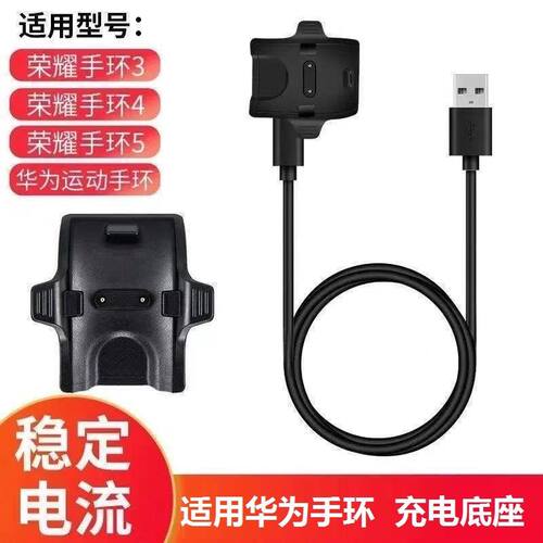 适用华为手环充电器荣耀3\4\5\3Pro手环充电线ERS-B19\B29底座