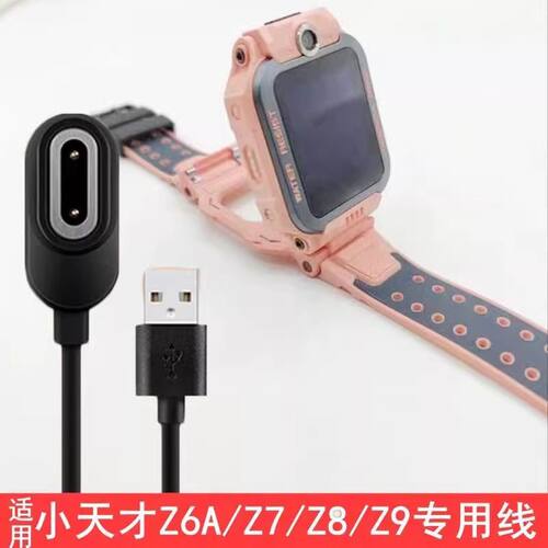 适用小天才电话手表充电线Z6A\Z6S\Z7\Z8\Z9专用充电器Z6巅峰版