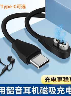 适用Shokz韶音骨传导耳机充电线OpenRunPro快充AS800 S803 S810