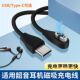 适用Shokz韶音骨传导耳机充电线OpenRunPro快充AS800 S803 S810