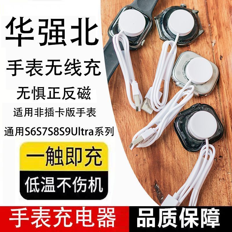 华强北手表充电器磁吸式无线充适用S6\S7\S8\S9\S10\Ultra充电座
