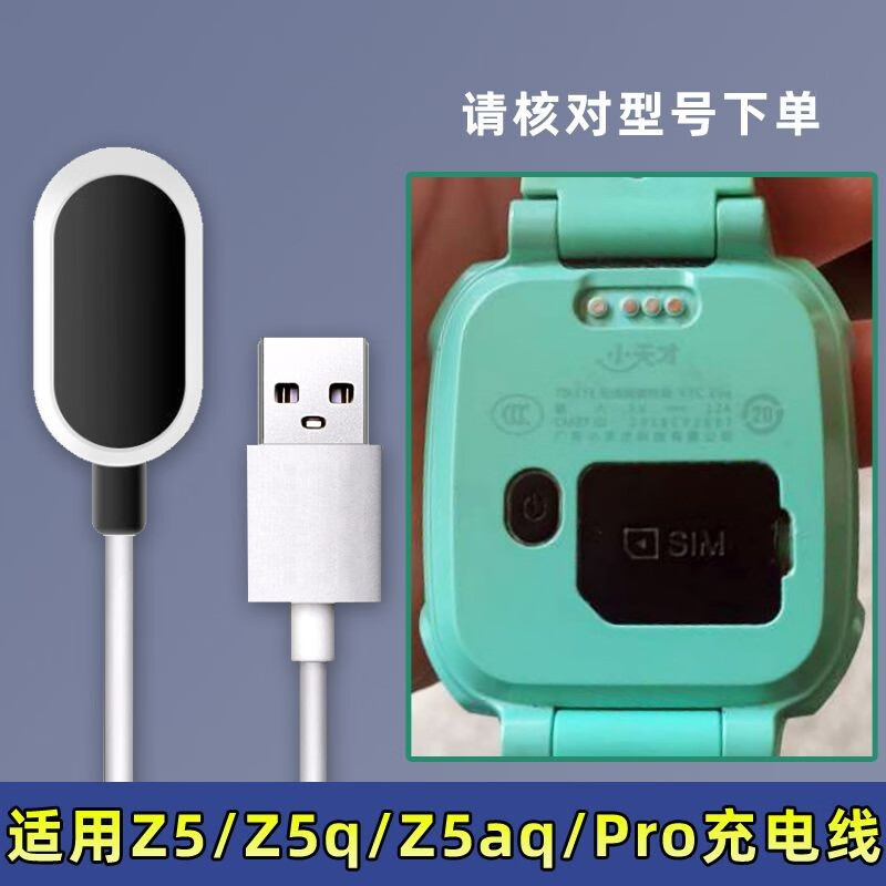 适用小天才XTC-Z5q/Z5aq/Z5Pro儿童电话手表充电线USB磁吸电源线-封面