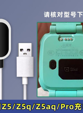 适用小天才XTC-Z5q/Z5aq/Z5Pro 儿童电话手表充电线USB磁吸电源线