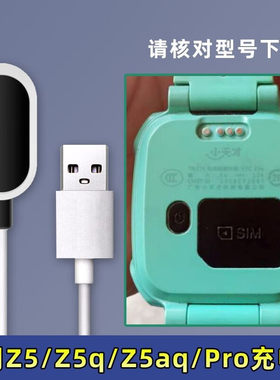 适用小天才XTC-Z5q/Z5aq/Z5Pro 儿童电话手表充电线USB磁吸电源线
