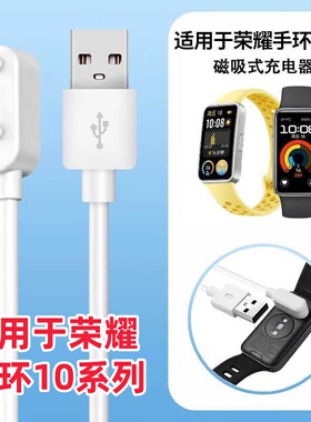 适用荣耀手环10充电线band10NFC版智能运动手环VNE-B19磁吸充电器