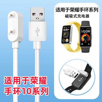适用荣耀手环10充电线band10NFC版智能运动手环VNE-B19磁吸充电器
