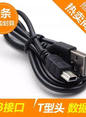 MINIusb数据线mp3老式收音机MP4行车记录仪线老年机T型口v3充电线