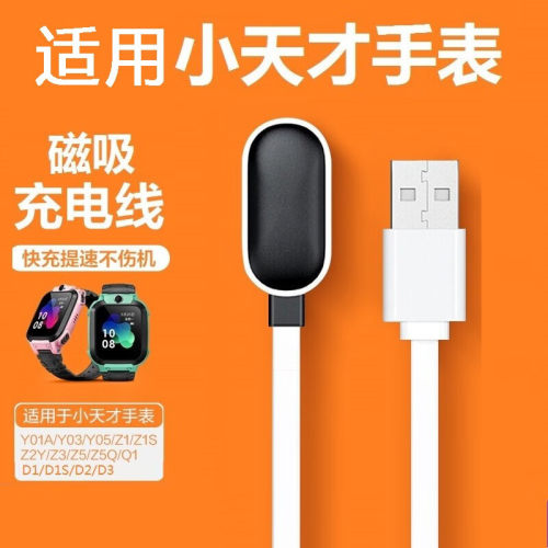 适用小天才儿童电话手表充电器充电线底座 [D1/D1S/D2/D3】