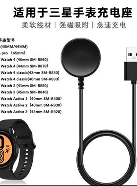 适用三星watch3\4\5\6pro手表无线充电器Active1\2R860R890充电线