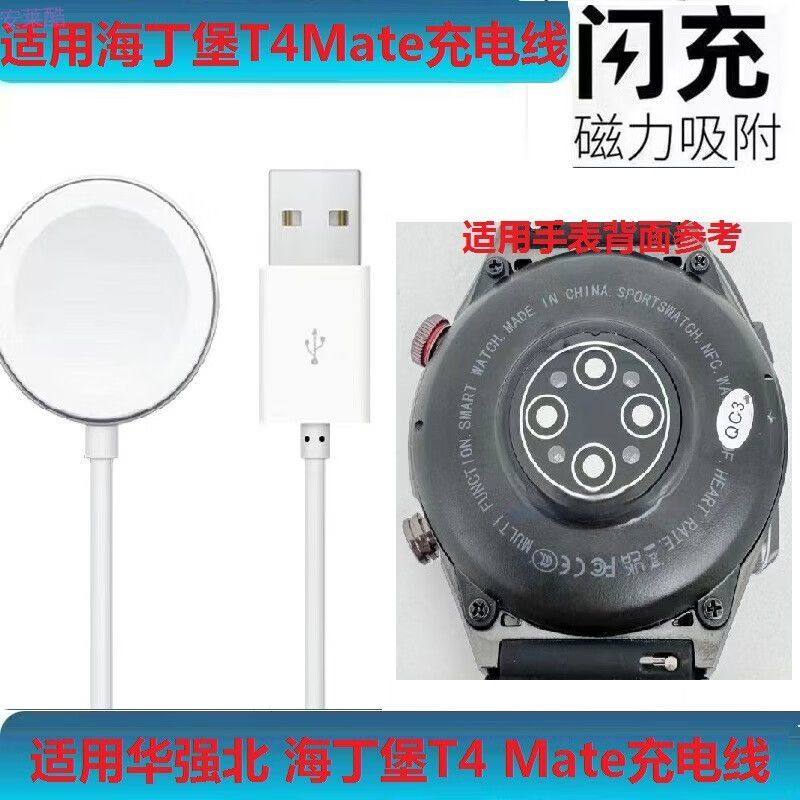 适用华强北T4 Mate手表充电线多功能智能手表非凡大师淘丁堡天语