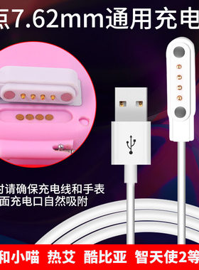 文曲星手表通用充电线