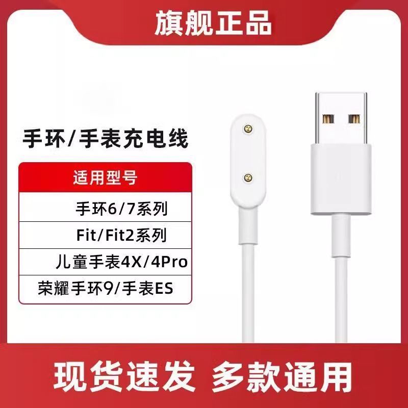 适用荣耀智能手环9磁吸式充电器线honor RHE-B39\B19表数据线