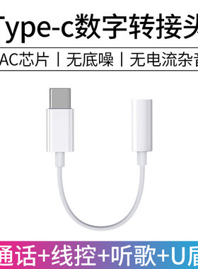 小米华为p20青春版耳机转接头
