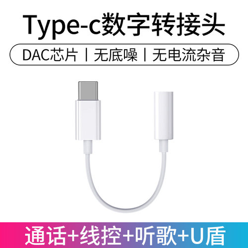 小米华为p20青春版耳机转接头