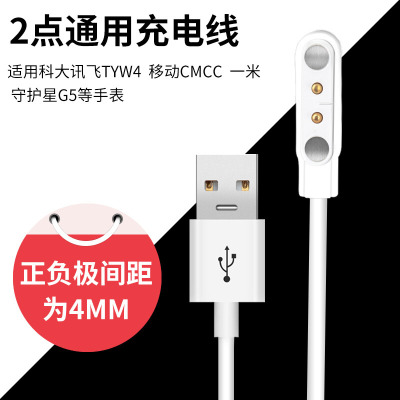 移动磁吸定位手表充电线