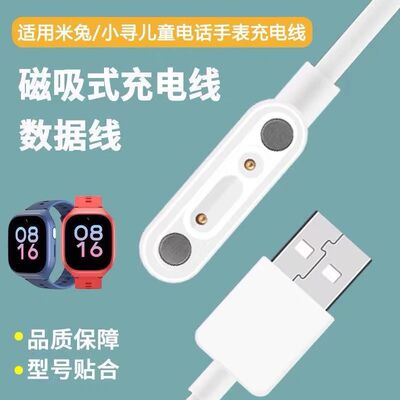 适用小米米兔儿童手表C7A充电线6X\6C\5C\5X\4Pro\4C\4X\3C\2S