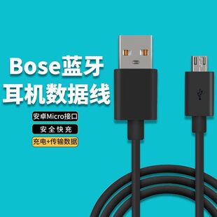 适用bose耳机充电线博士QC35 QC20蓝牙耳机充电数据线蓝牙音箱响