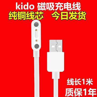 适用kido智能儿童电话手表F2/v5充电线通用F1/k3/b1磁吸数据线