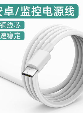 电源小米海康威视大华乐橙usb
