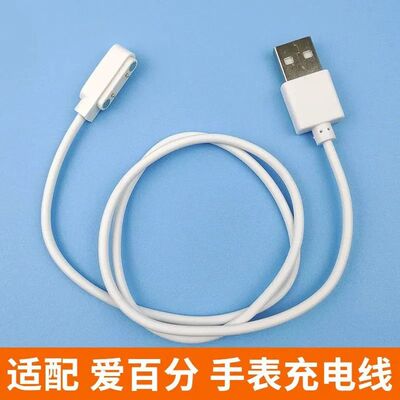 适配爱百分儿童电话手表充电线A90_A93_K33_A67充电器磁吸充电线