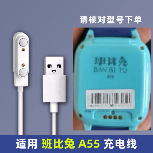 适用 班比兔A63 A55 A59 A63儿童电话手表充电器线磁吸USB电源线