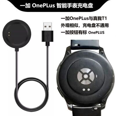 适用 真我Realme watch T1 一加 OnePLus充电盘 智能手表充电器