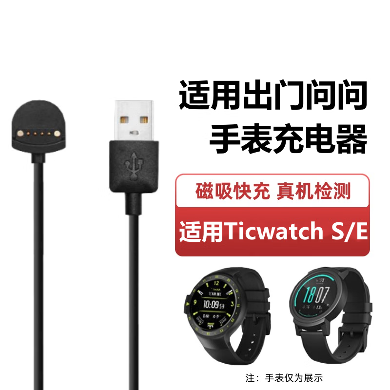 适用于Ticwatch S手表充电器线出门问问Ticwatch E数据线磁吸充电