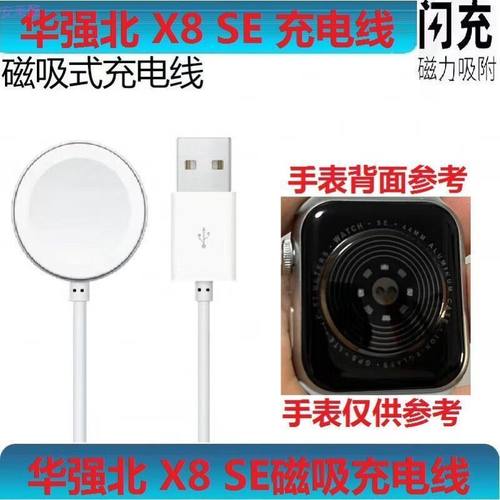 华强北 X8 SE手表充电器磁吸数据线适用S8\S9ultar手表磁吸充电器