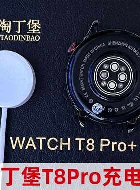 适用淘丁堡T8Pro手表充电器非凡大师手表DT3充电线T4 Mate充电线