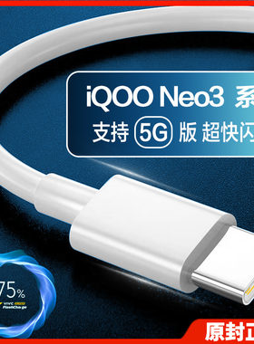 适用vivoiQOONeo3数据线44W闪充VIVONEX3S Neo3 IQOO35G充电线加长iqooneo3手机数据线快充Neo3充电线
