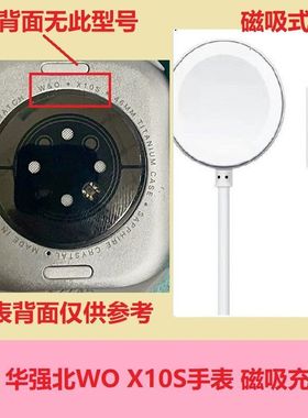华强北X10S手表充电器WOX10充电线s10充电原装S10手表专用磁吸