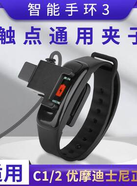 智能手环通用充电器充电夹充电底座3触点适用c2迪士尼正港wearfit
