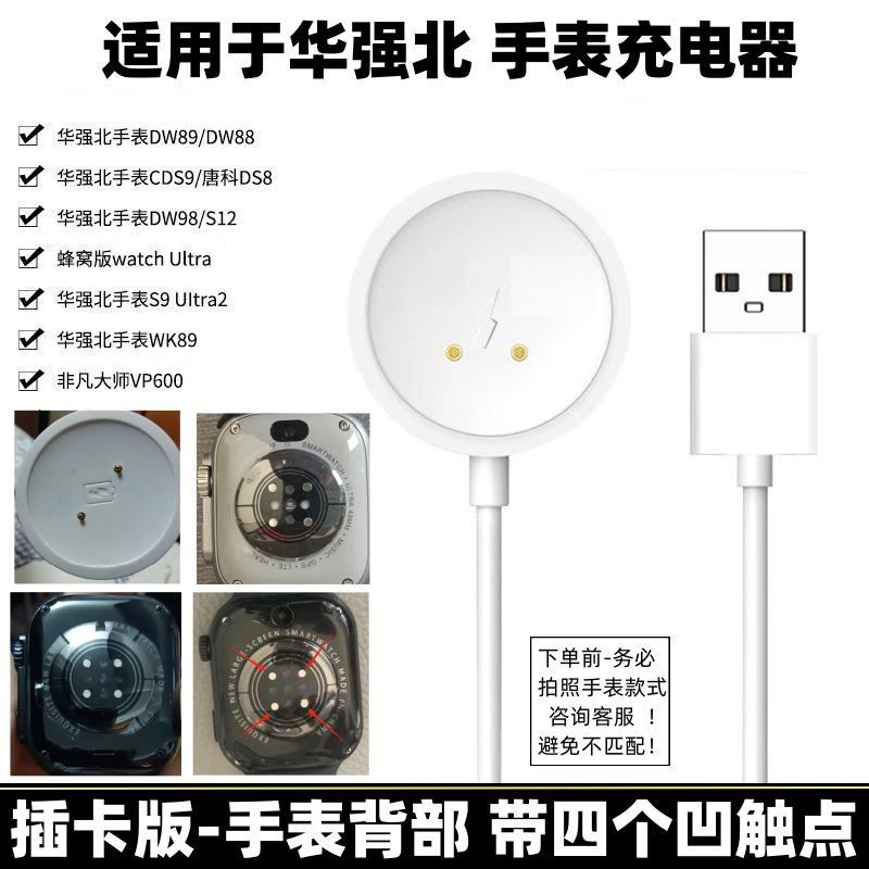 通用华强北S9ultra智能插卡手表磁吸充电线DW98\99iwatch表充电器